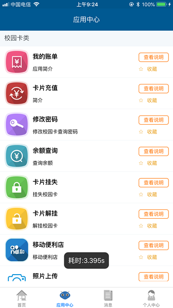 福州大学一卡通 福大一卡通app