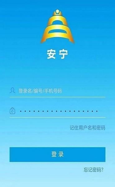 宁煤安宁app官方