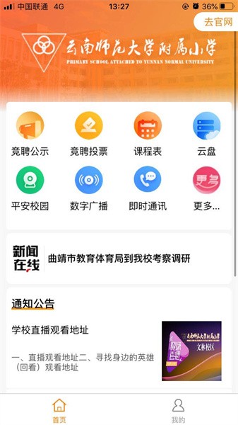 云南师范大学附属小学智慧校园APP最新版本 云南师范大学附属小学智慧校园平台下载