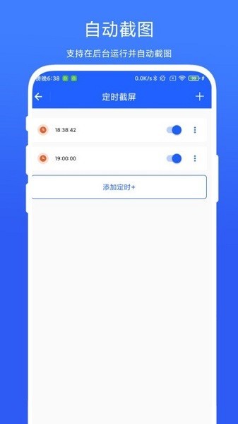 定时截屏助手app 定时截屏助手软件