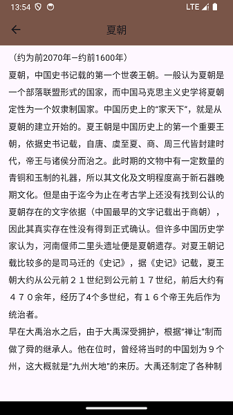 史记手机版 史记软件