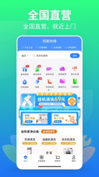 邻家快修家庭维修 邻家快修app