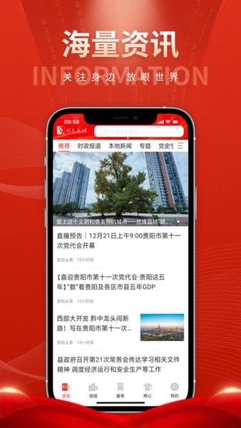 爽爽贵阳红色息烽手机版 爽爽贵阳红色息烽app