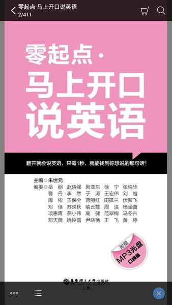 马上开口说英语app