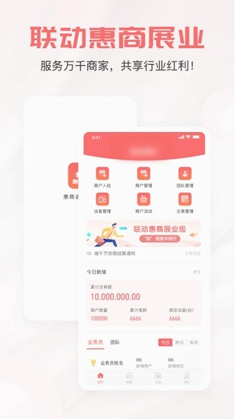 惠商通app