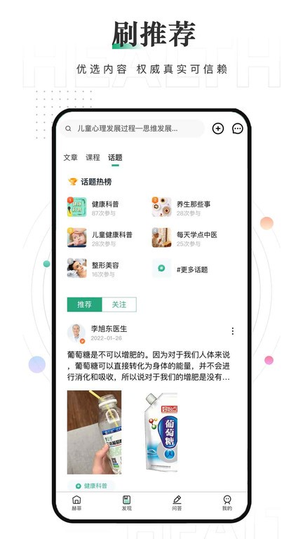 赫菲健康手机版