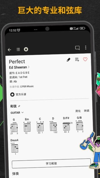 吉他助手app
