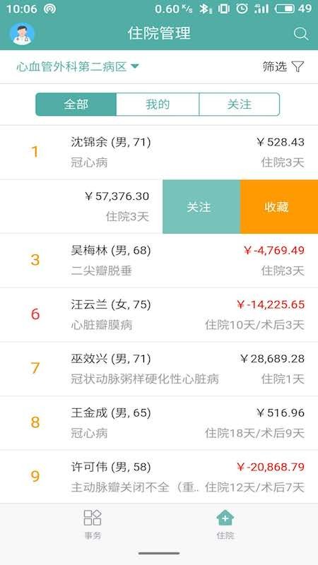 长海云医安卓版 长海云医app