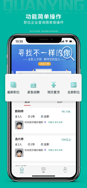全影人才网软件