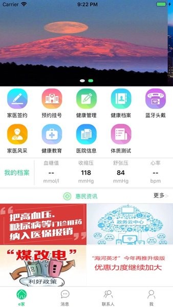 健康北辰最新版 健康北辰app