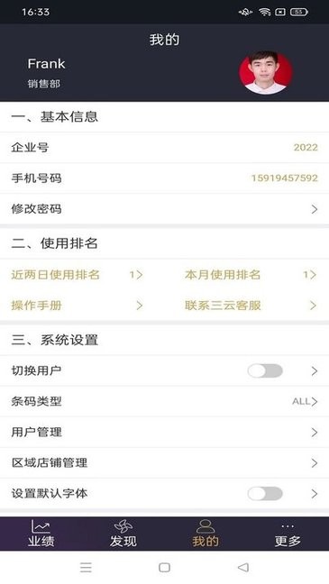 三云零售通软件 三云零售通app安卓版