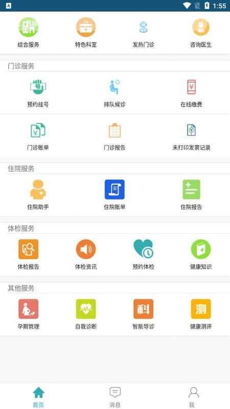 鄂尔多斯市中心医院预约挂号APP