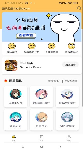 画质怪兽正版下载 画质怪兽120帧安卓和平精英