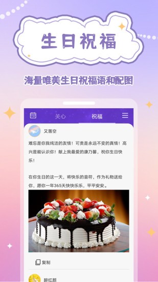 生日物语软件下载 生日物语app下载