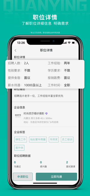 全影人才网软件