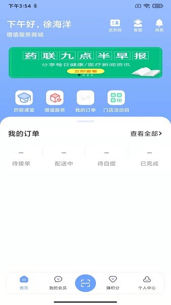 药联药店宝下载