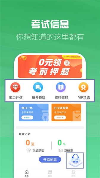 初级会计职称考试app