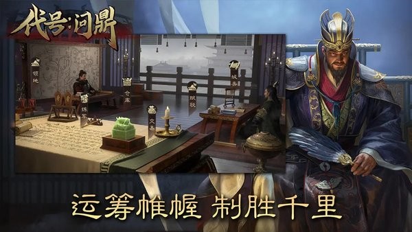 代号问鼎手游 代号问鼎游戏