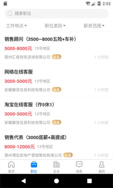 e滁州人才网招聘网下载