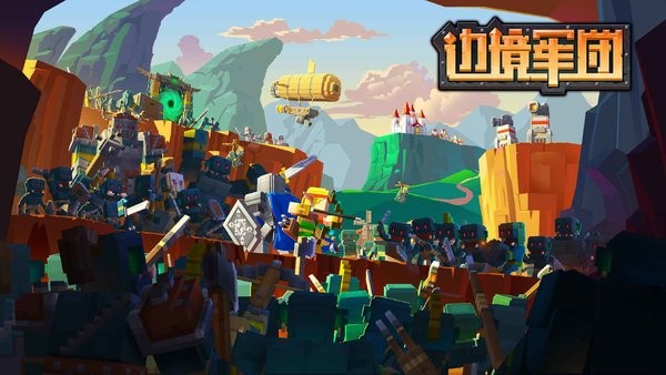 边境军团最新版 边境军团官方正版