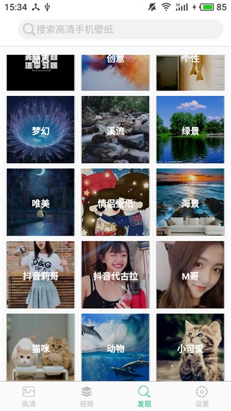 壁纸头像图片大全 壁纸头像图片大全软件下载