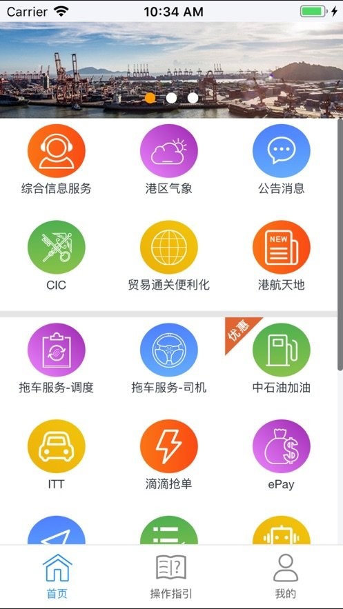 蛇口集装箱码头eport下载