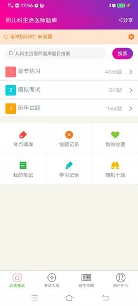 儿科主治医师总题库app