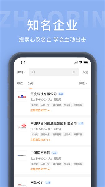 崇左人才网 崇左人才网app