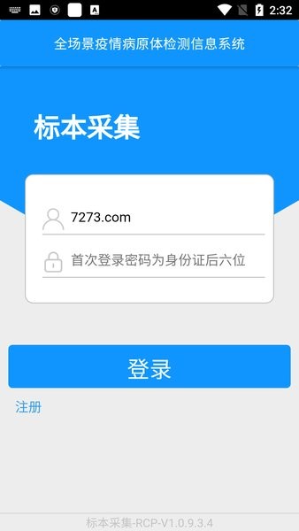 采集RCP app