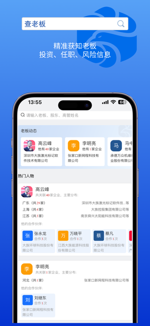 企信查app