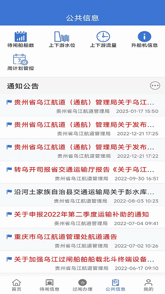 乌航通APP