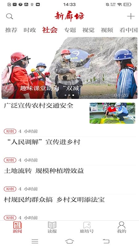 廊坊日报电子平台