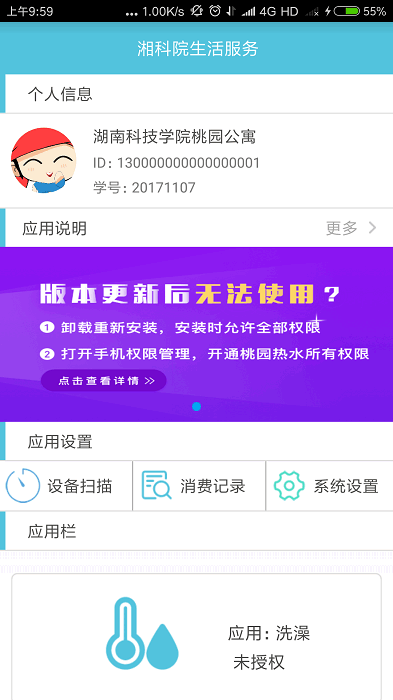 湘科院生活服务app