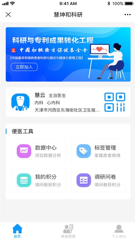 临床科研手机版