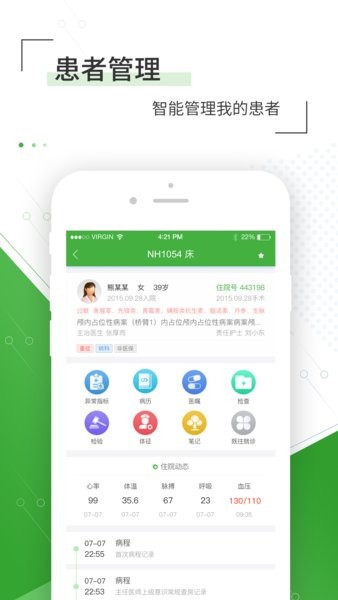 佛山市一医院医生版软件