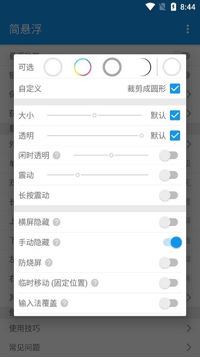简悬浮app 简悬浮最新版