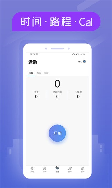 小米粒运动app