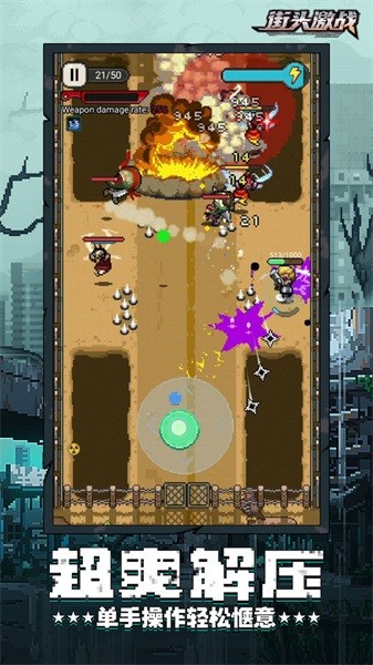街头激战游戏