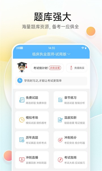医疗招聘考试宝典 医疗招聘考试宝典app