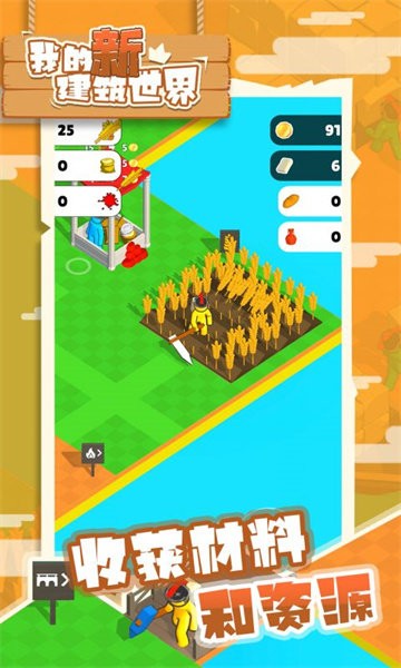 我的新建筑世界 我的新建筑世界游戏
