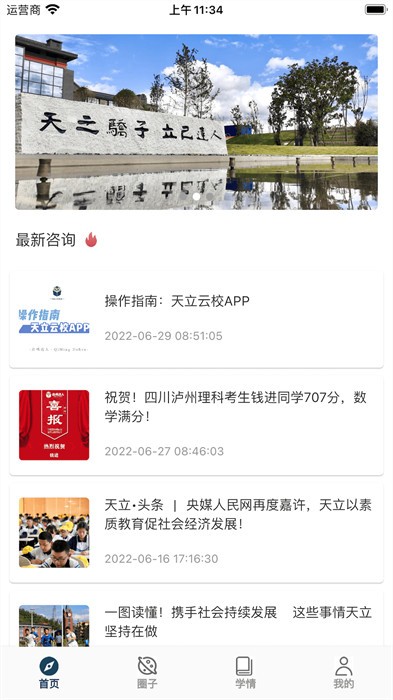 天立云校app下载