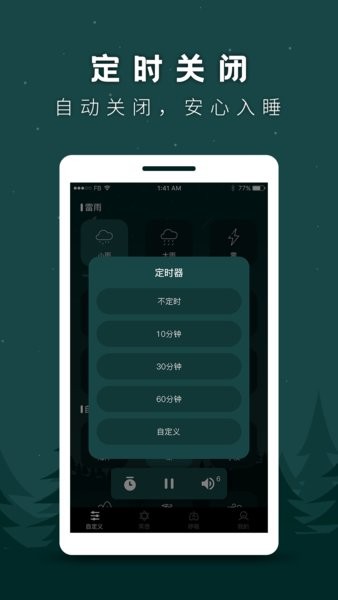 催眠白噪音app