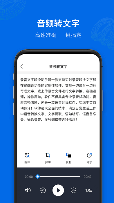 九优语音转文字软件