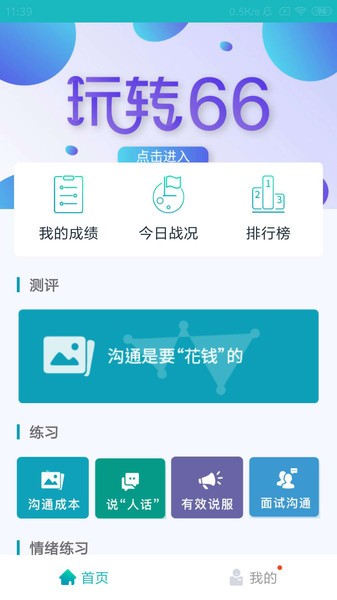 66职通车app