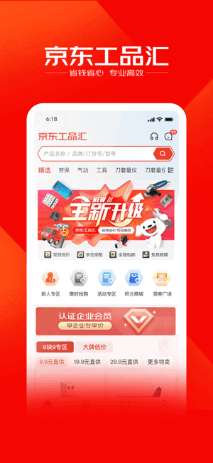 京东工品汇软件 京东工品汇app
