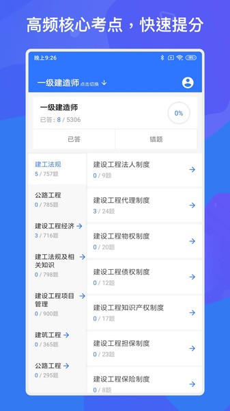 一建二建建工题库app 一建二建建工题库1.6.1软件