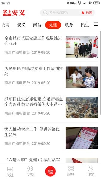 掌上安义客户端 掌上安义app