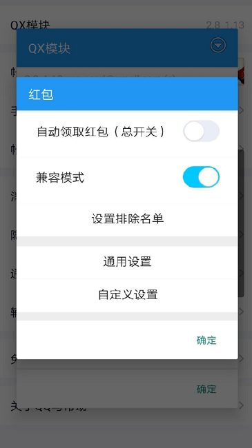 qqxposed最新版 qqxposed官方版