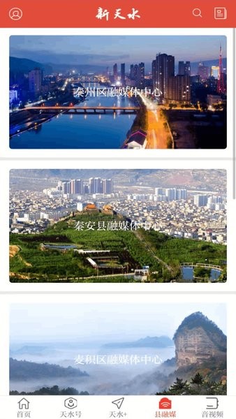 新天水app