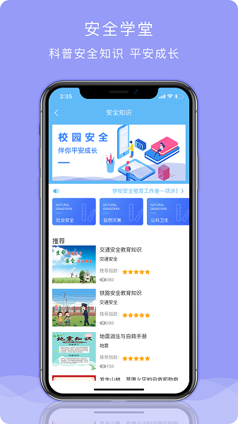 校园安全管理平台 安全管理app